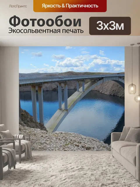 Фотообои Мост