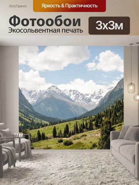 Фотообои Горы