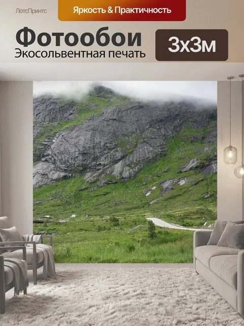 Фотообои Гора