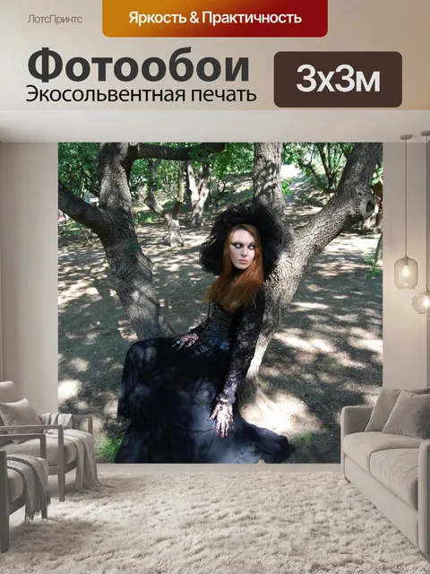 Фотообои Ведьма