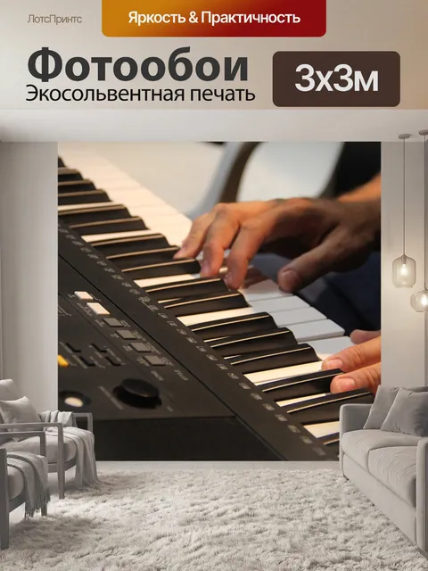 Фотообои Трогать