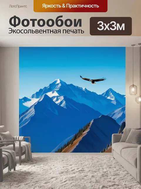 Фотообои небо над горами с орлами, парящими над вершинами