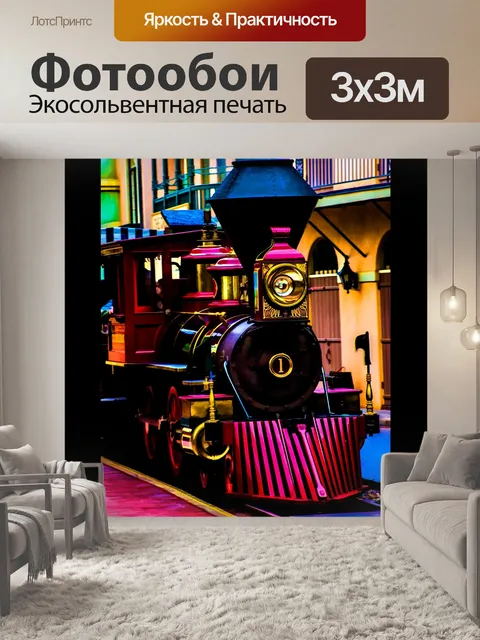Фотообои Диснейленд Поезд Плакат