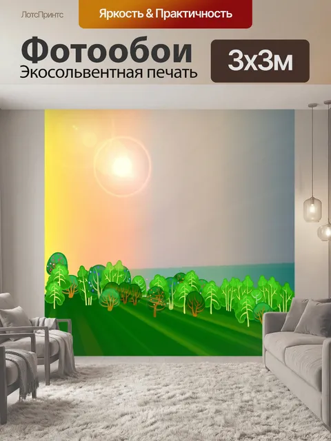 Фотообои Пейзаж