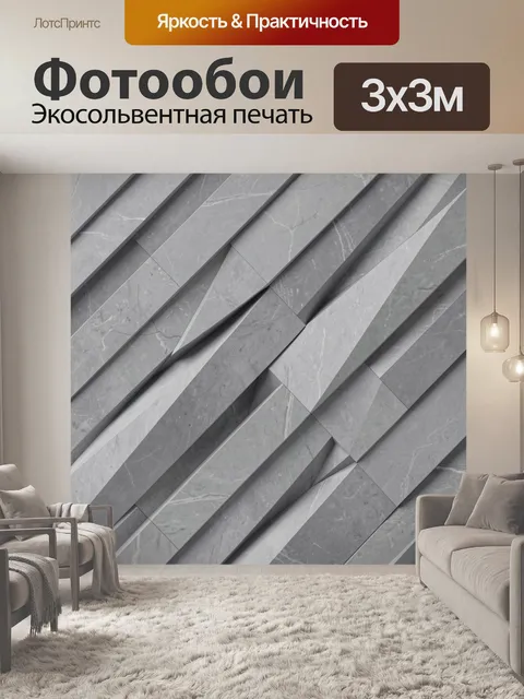 Фотообои Серые мраморные полосы-гармошка