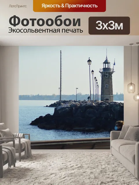 Фотообои Маяк