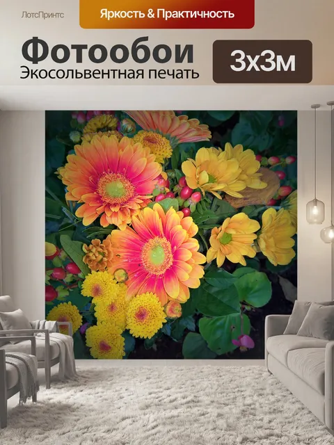 Фотообои Осенний букет