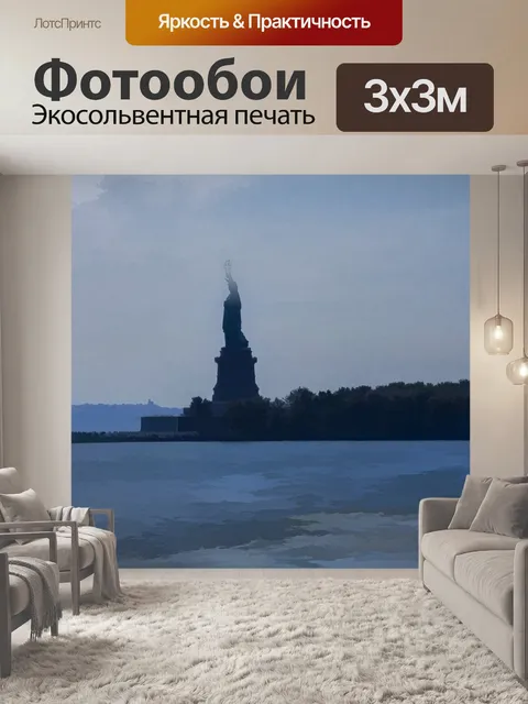 Фотообои Статуя Свободы