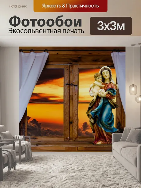 Фотообои Окно