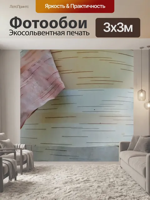 Фотообои Бумажная белая береза