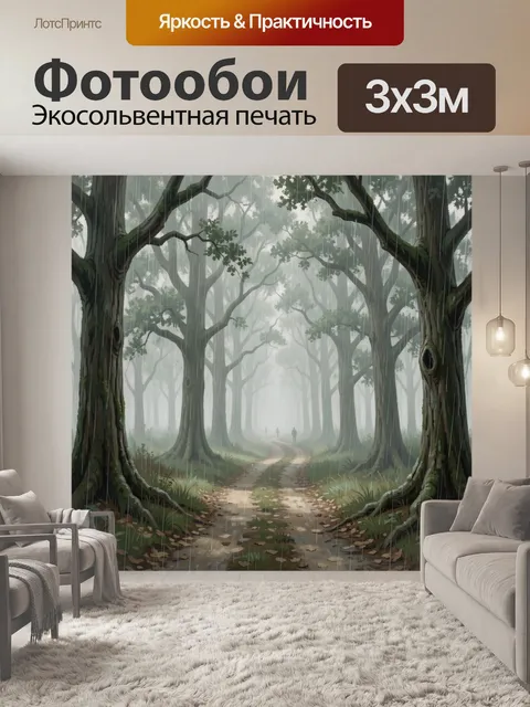 Фотообои Туманный лесная тропа-арка
