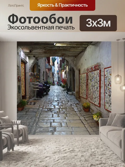 Фотообои Хорватия