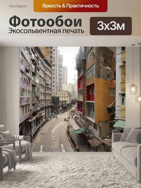 Фотообои Город