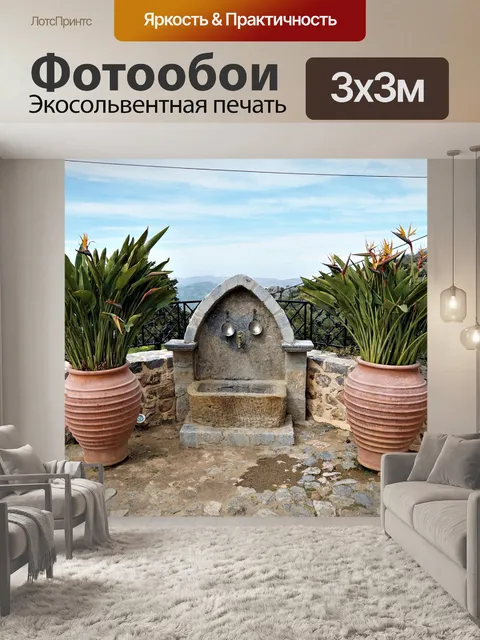 Фотообои Горшок