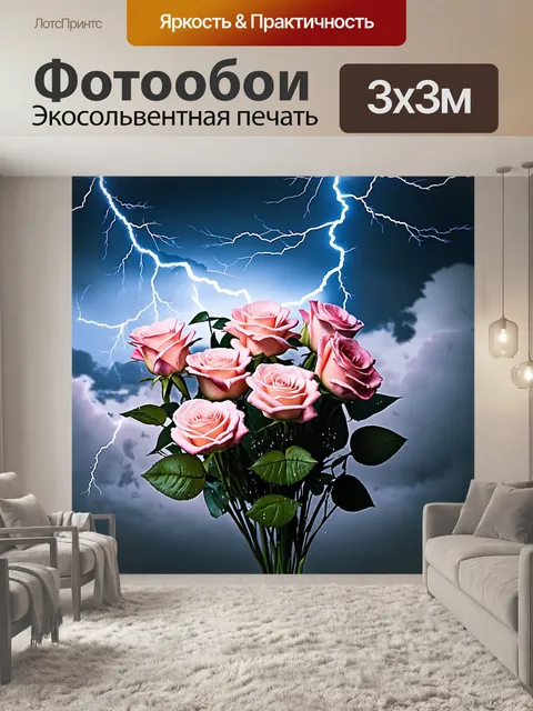 Фотообои Букет роз нежно-розового цвета, окруженный яркими молниями, которые срываются из облаков