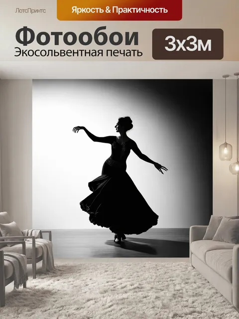 Фотообои тихая сцена фламенко