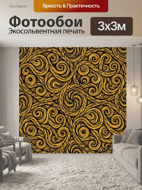 Фотообои Золотые завитки в орнаменте