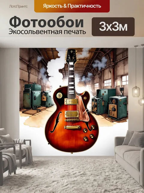 Фотообои изображение электрогитары в стиле стимпанк