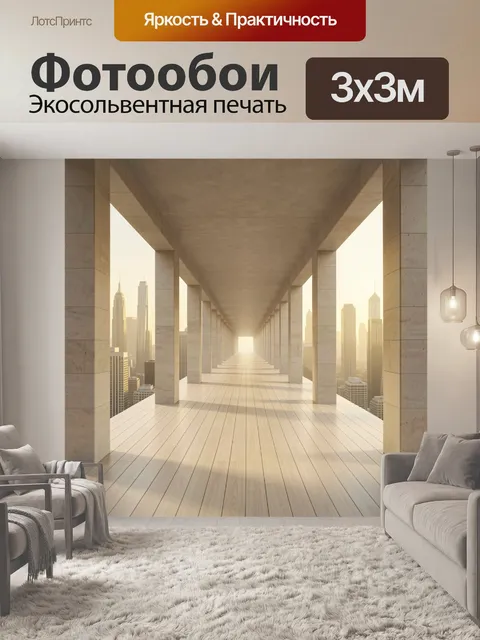 Фотообои Солнечная терраса с городским видом