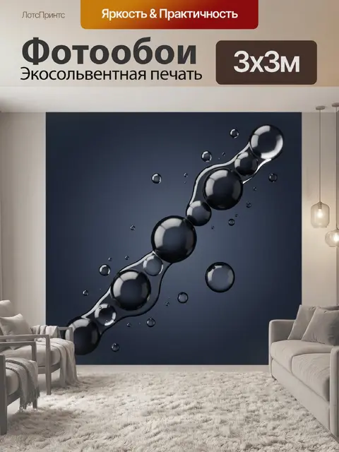 Фотообои Глянцевые чёрные сферы и брызги