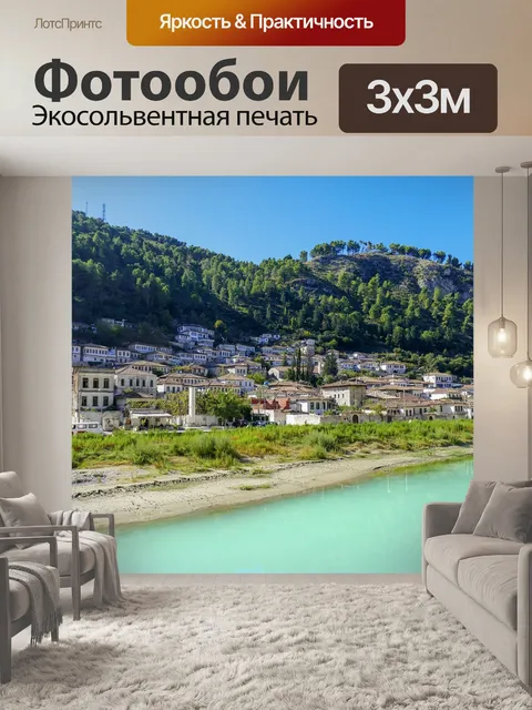 Фотообои Берат