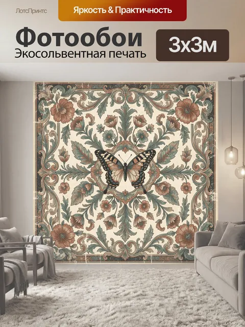 Фотообои Бабочка среди цветочного орнамента