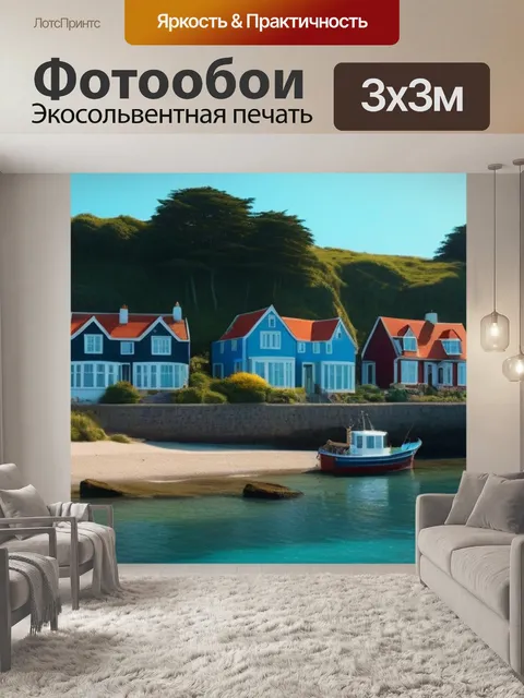 Фотообои прекрасные дачные домики рядом с морем и лодкой