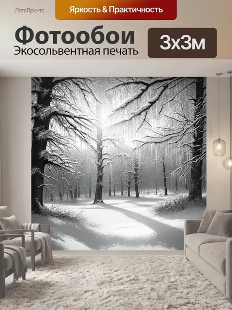 Фотообои черно-белый: зимний пейзаж с заснеженными деревьями и оледенелыми ветками