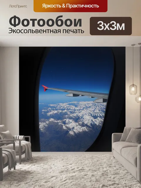 Фотообои С высоты птичьего полета