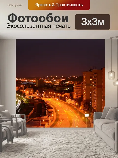 Фотообои Город