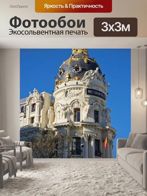 Фотообои Мегаполис