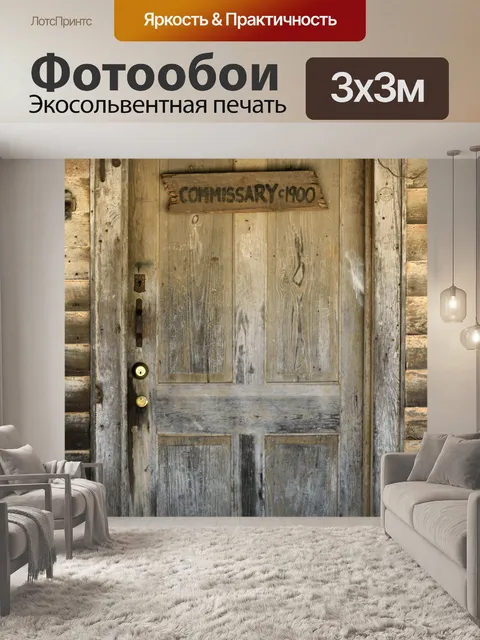 Фотообои Старый деревенский дверь