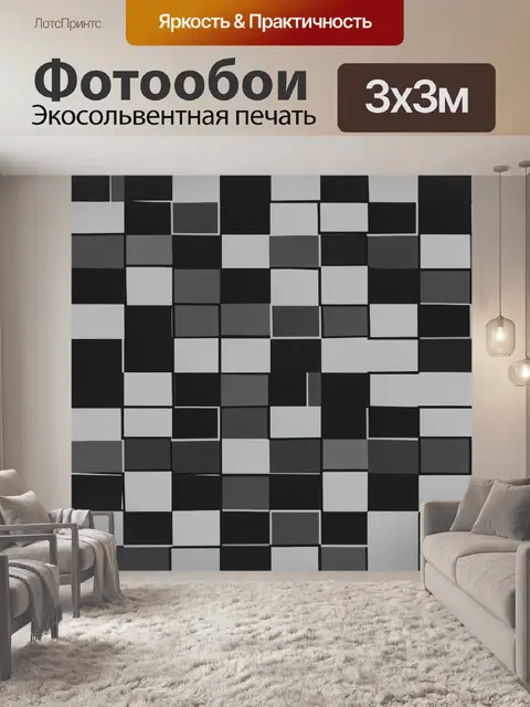 Фотообои Геометрический кубический шахматный паттерн