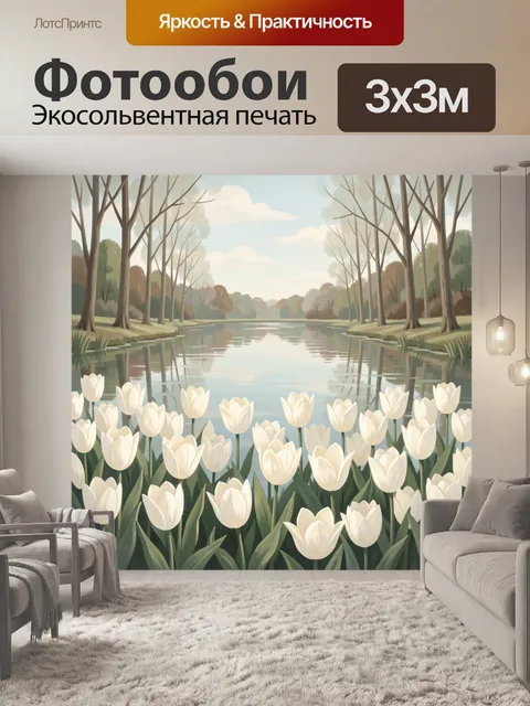 Фотообои Весенний лесной пруд с тюльпанами