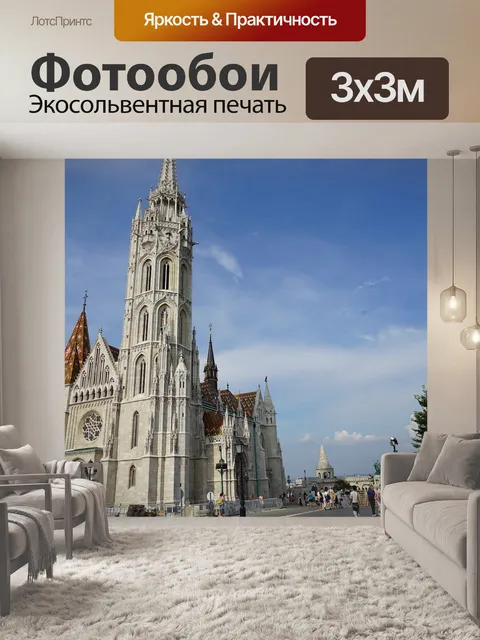 Фотообои Венгрия