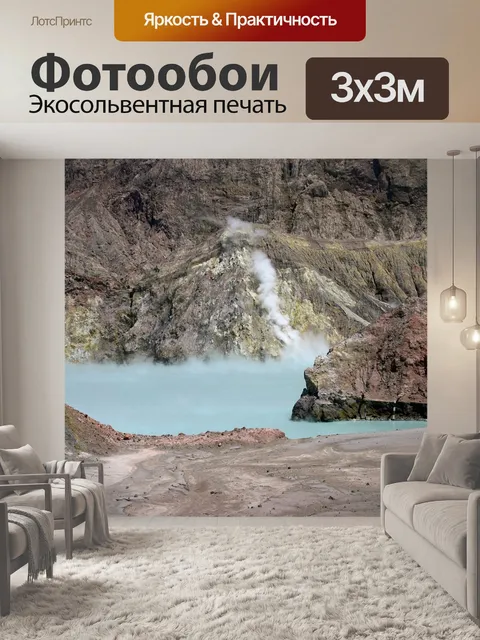 Фотообои Вулкан