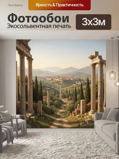 Фотообои Античные руины над долиной