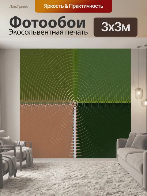 Фотообои Абстракция