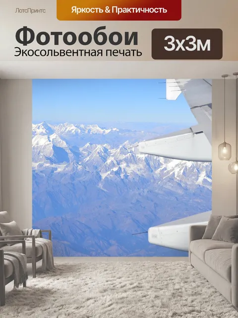 Фотообои Горы