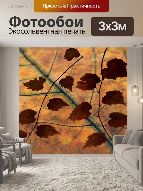 Фотообои Листья