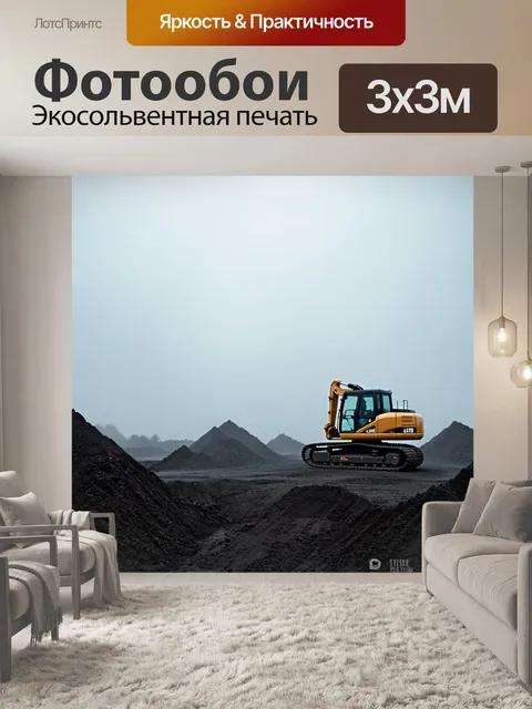 Фотообои строительная площадка в тумане