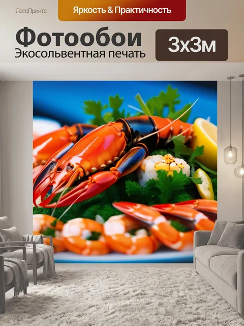 Фотообои летний вечер с морепродуктами