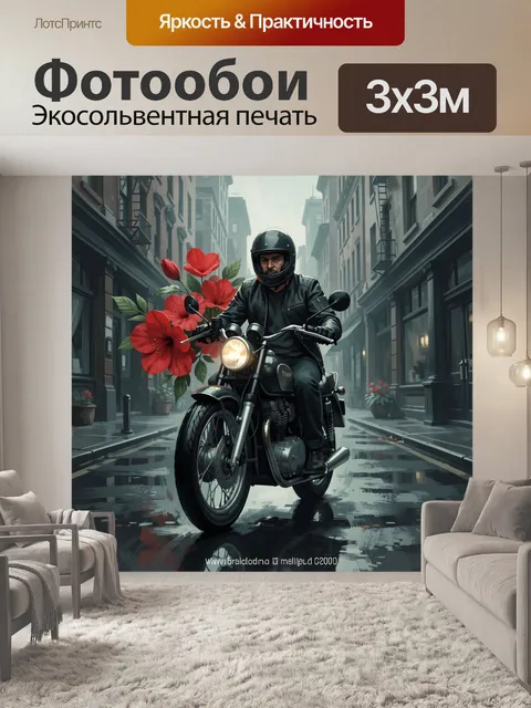 Фотообои Мотоциклист среди красных цветов