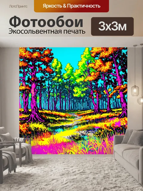 Фотообои пейзаж в стиле поп-арт, лес с деревьями, окрашенными в неоновые цвета и абстрактные формы
