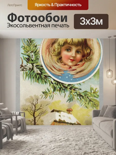 Фотообои Старинные рождественские открытки старые