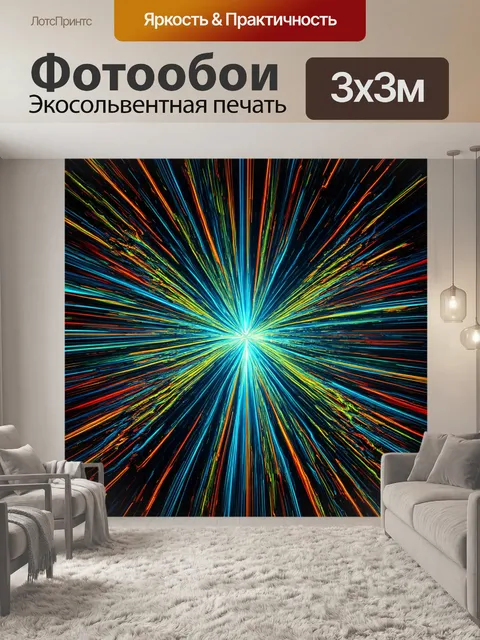 Фотообои динамичная абстракция миллиметровых волн
