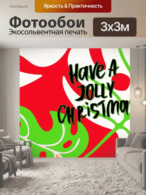 Фотообои Современное рождественское поздравление