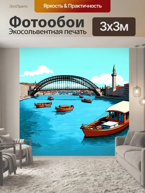 Фотообои промт: утро в стамбуле с видом на мост через золотой рог, по которому проходят маленькие лодки