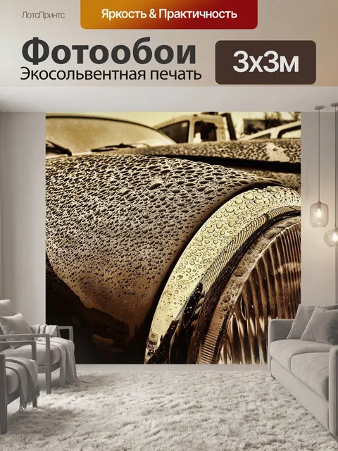 Фотообои Машина