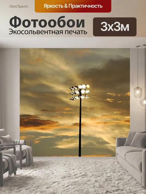Фотообои Стадион огни